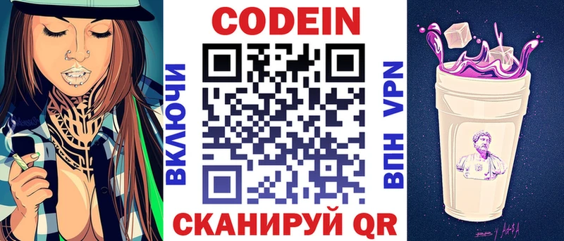 Codein напиток Lean (лин) Ермолино